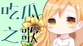 吃瓜之歌猹,猹的传奇故事